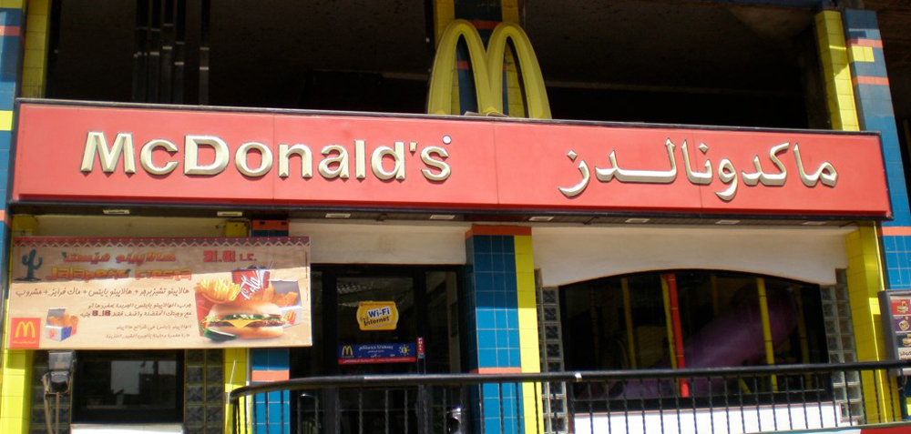 The front of a McDonald’s restaurant featuring Arabic writing is shown.